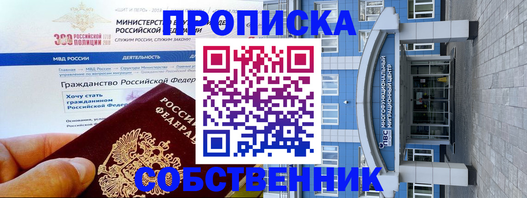 прописка законно в Новгородской области
